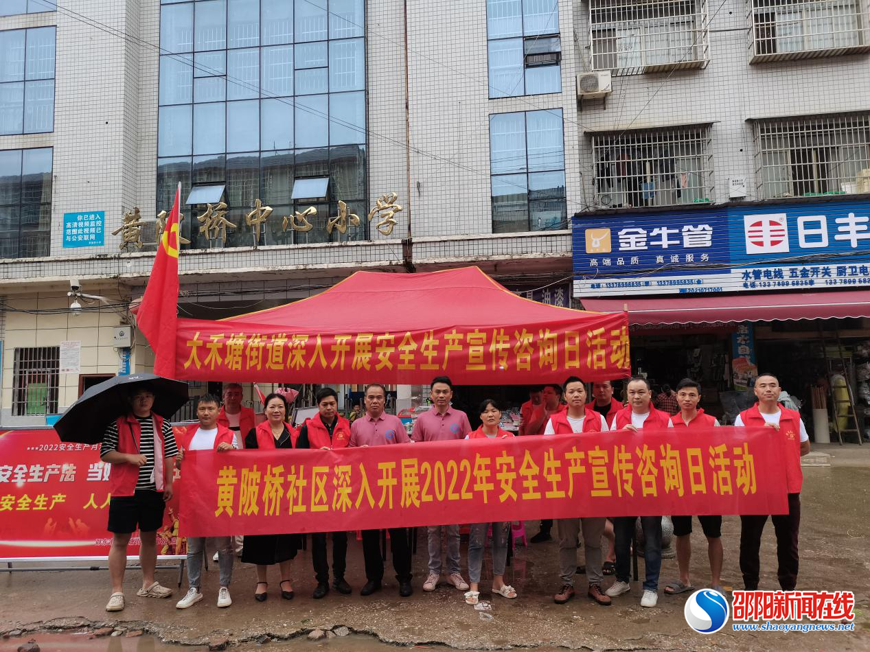 邵东市大禾塘街道：党旗引领，筑牢安全生产墙
