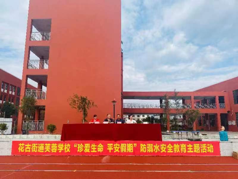 洞口县花古街道组织开展“珍爱生命 平安假期”防溺水安全教育主题活动