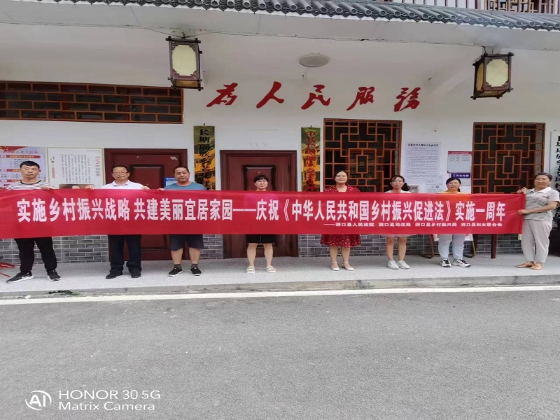 洞口县长塘瑶族乡开展《中华人民共和国乡村振兴促进法》专题宣传活动