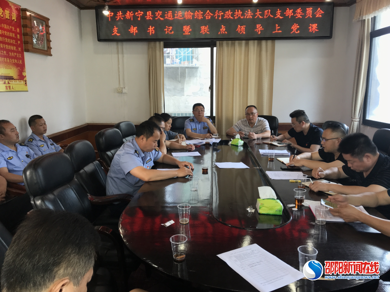 新宁县交通运输综合行政执法大队开展讲党课专题教育活动活动