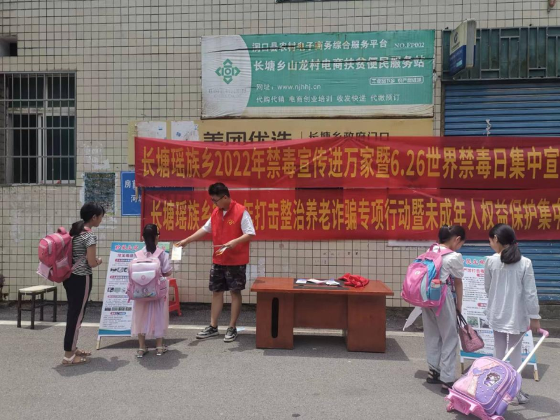 洞口县长塘瑶族乡开展“禁毒宣传进万家、识毒防毒你我他”全民禁毒宣传月活动