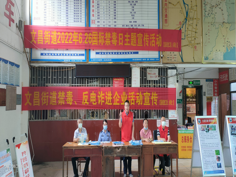 洞口县文昌街道走进企业开展“禁毒、反电诈”宣传活动