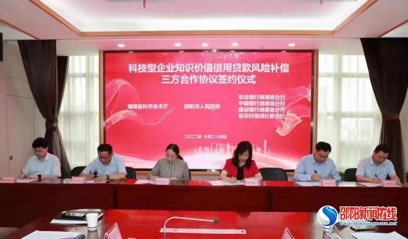 邵阳农商银行：科技金融助力企业发展