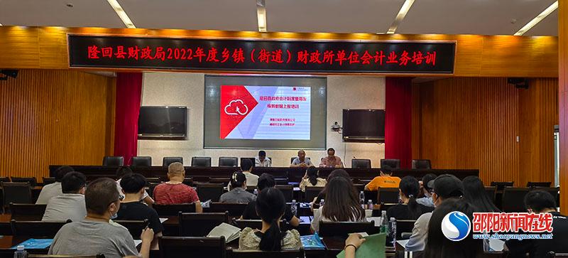 隆回县财政局开展会计业务专题培训
