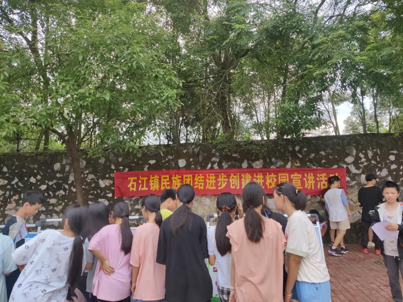 洞口县石江镇开展民族团结进步创建“进校园、进社区”宣讲活动