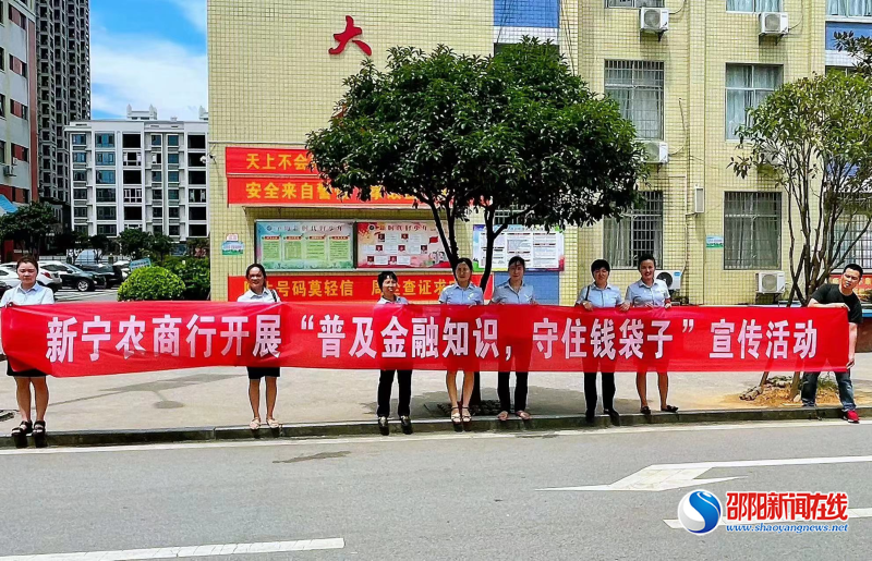新宁农商银行: 银教联动促成长 金融知识进校园