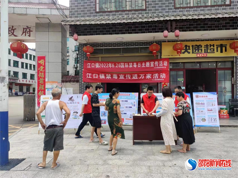 洞口县江口镇开展6·26国际禁毒日宣传暨禁毒宣传进万家活动
