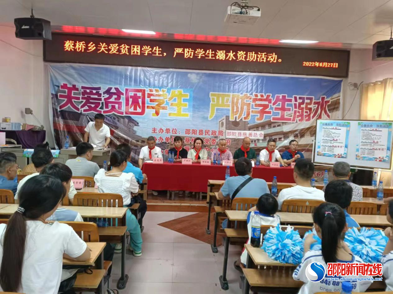 邵阳县民政局开展进行“关爱贫困学生，严防学生溺水”资助活动