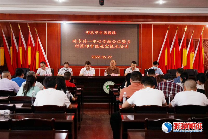 邵东市中医医院召开“两专科一中心”专题会议暨乡村医师中医适宜技术培训