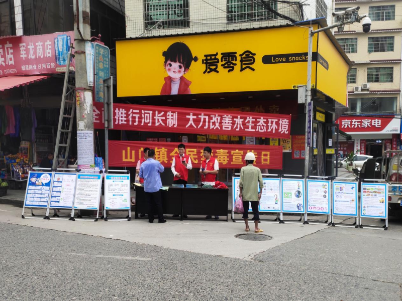 洞口县山门镇开展6・26国际禁毒日宣传活动