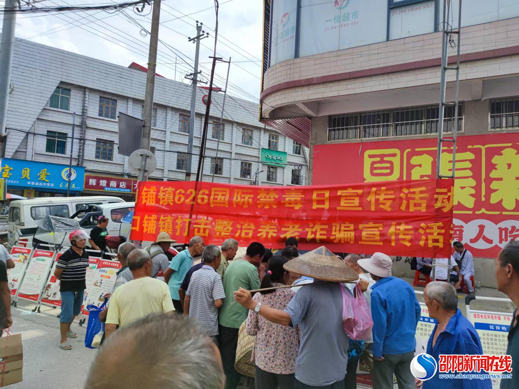 新邵县巨口铺镇开展禁毒宣传活动