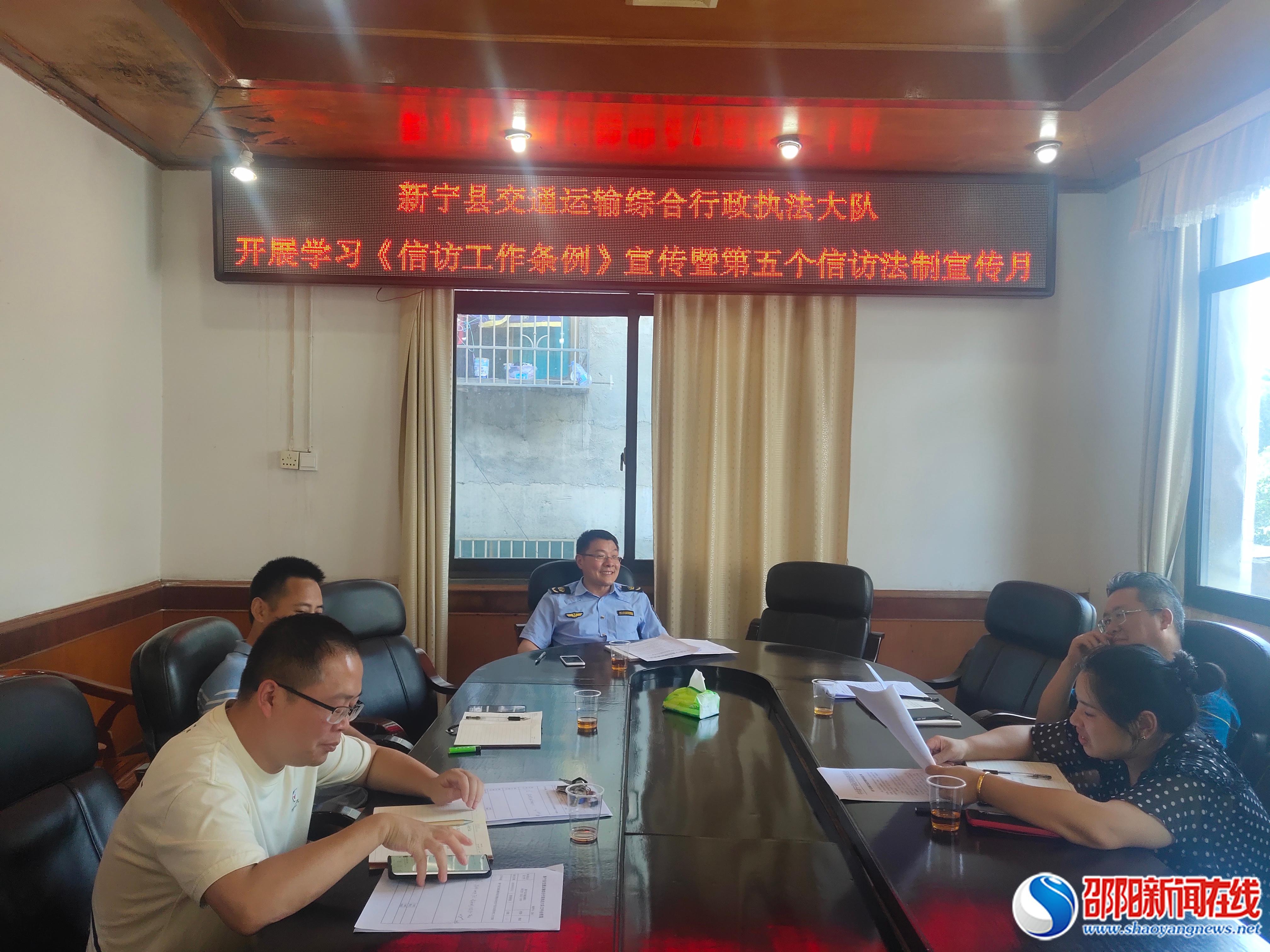 新宁县交通运输综合行政执法大队开展《信访工作条例》学习暨第五个信访法制宣传月活动