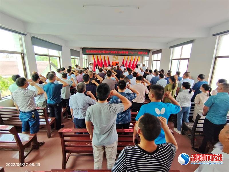 洞口县花古街道召开庆祝中国共产党成立101周年暨“七一”表彰大会