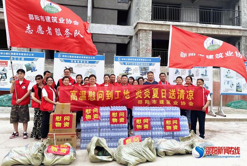 邵阳市建筑业协会为路桥•首府国际项目部“送清凉”