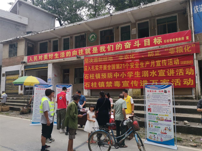 洞口县石柱镇开展“禁毒宣传进万家”和安全生产月宣传为主题的宣传活动