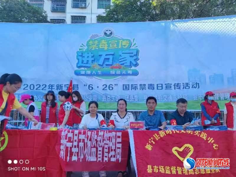 新宁县市场监督管理局积极开展禁毒知识宣传活动