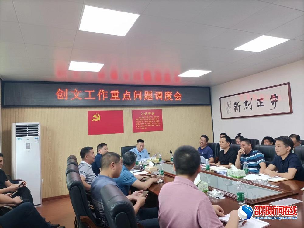 新宁县召开创文工作重点问题调度会