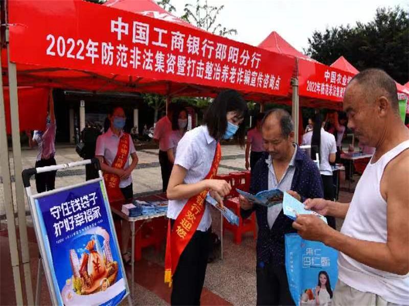 工商银行邵阳分行开展防范非法集资宣传活动