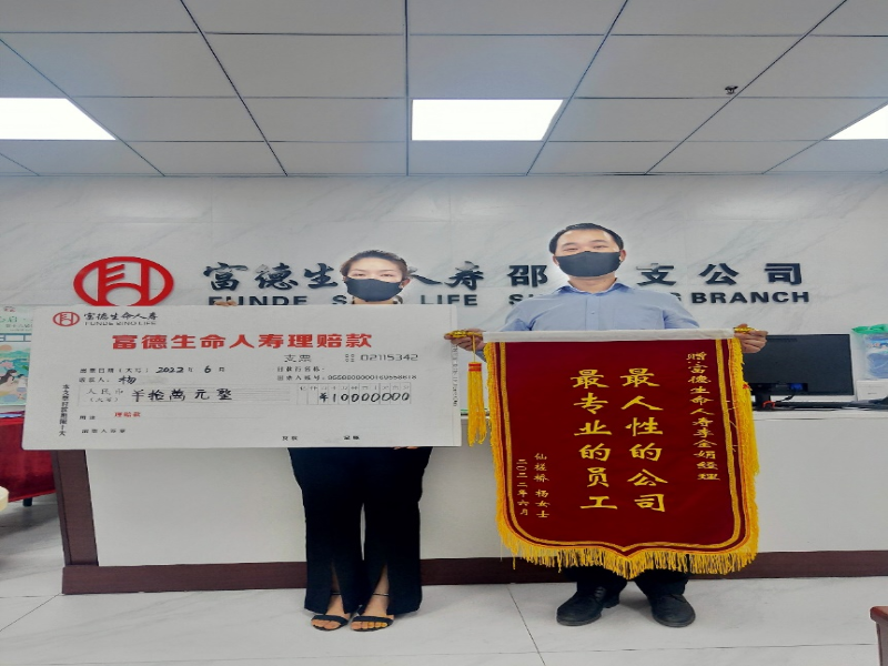 富德生命人寿邵阳中支延续爱的温暖