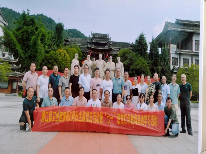 洞口县卫健局开展6月份主题党日活动暨“七一”建党红色教育基地学习活动