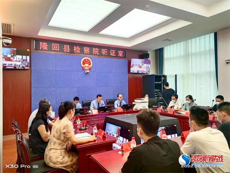 隆回县人民检察院召开检察公开听证