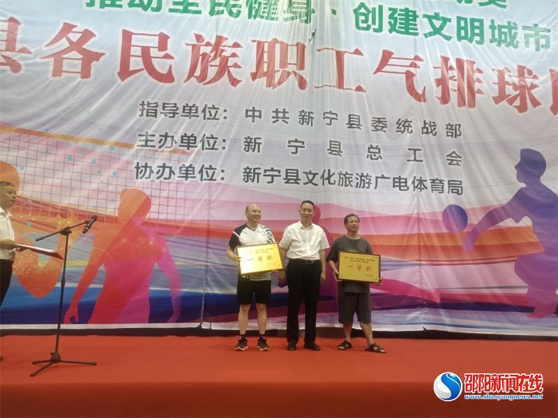 新宁县首届“中国梦·劳动美——推动全民健身·创建文明城市”全县各民族职工气排球比赛圆满结束
