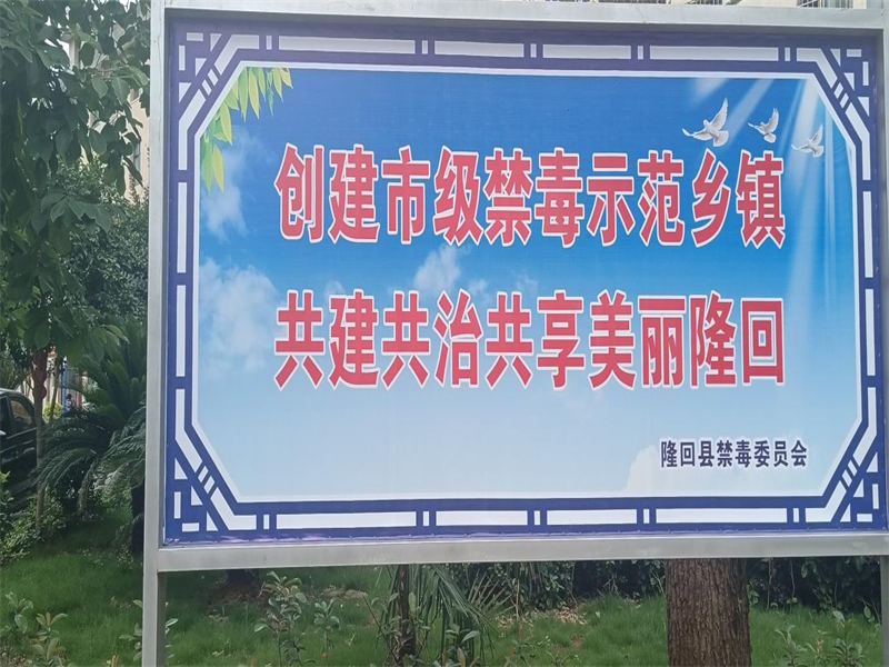 隆回县三阁司镇全力推进市级禁毒示范乡镇创建工作