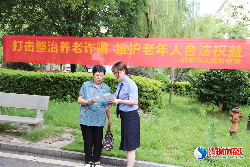 邵东市人民检察院组织开展养老诈骗知识宣传活动