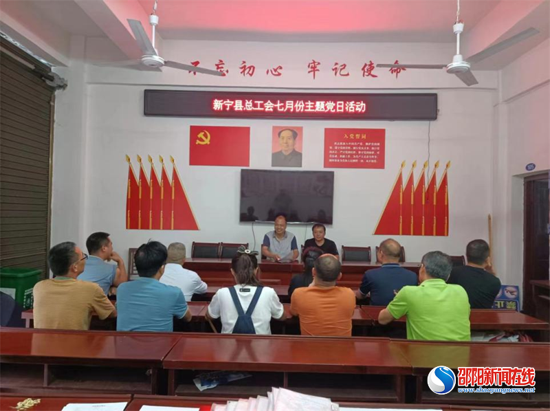 新宁县总工会“七一”前夕慰问困难党员
