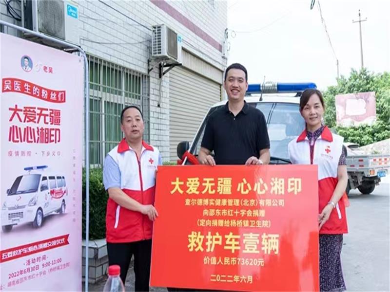 爱心企业向邵东杨桥镇卫生院捐赠救护车