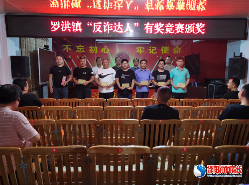 隆回县罗洪镇举行“反诈达人”有奖竞赛颁奖活动