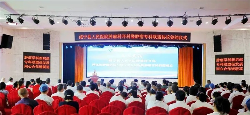 绥宁县人民医院与怀化市肿瘤医院携手成立肿瘤专科联盟