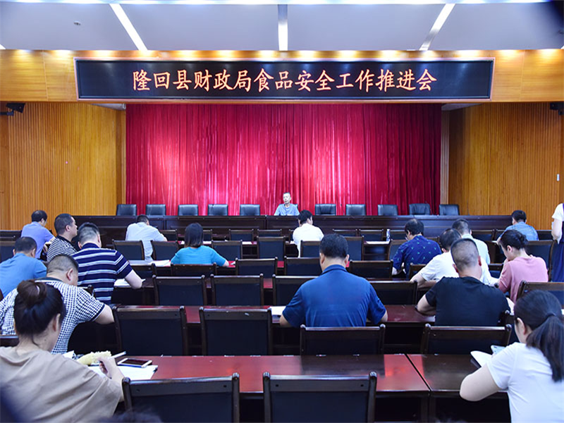 隆回县财政局召开野生蘑菇中毒防控工作部署会议