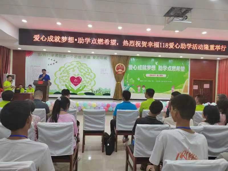 邵东市流泽镇举行“爱心成就梦想•助学点燃希望”关爱贫困学生助学活动