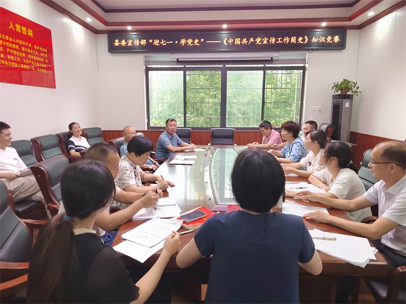 洞口县委宣传部举办“迎七一·学党史”知识竞赛