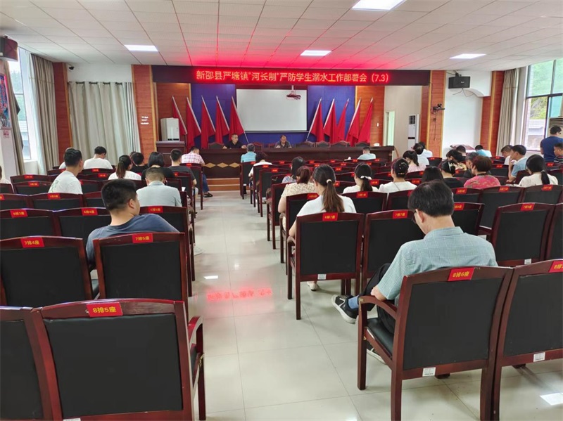 新邵县严塘镇召开“河长制”严防学生溺水工作部署会