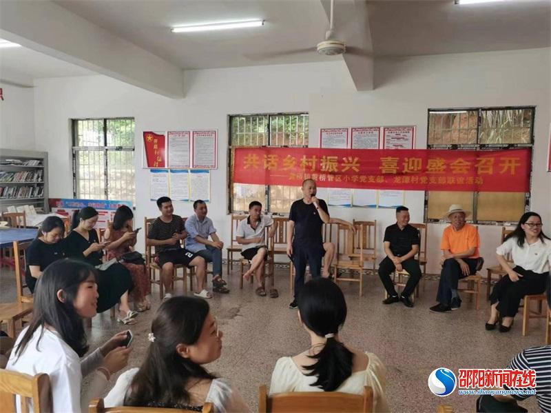 洞口县黄桥镇管区小学与龙潭村开展联谊交流活动