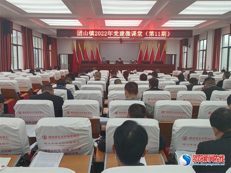 邵东市团山镇：“微课堂”+“微考试”激活党建动能