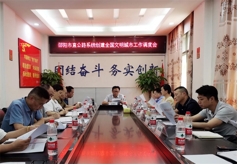 市直公路系统高位部署全力推进全国文明城市创建工作