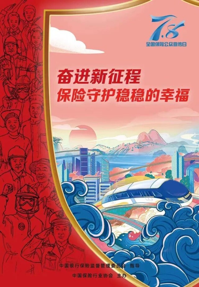湖南日报｜奋进新征程，“湖南爱民保”守护稳稳的幸福