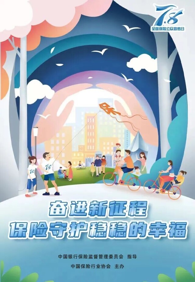 湖南日报｜奋进新征程，“湖南爱民保”守护稳稳的幸福