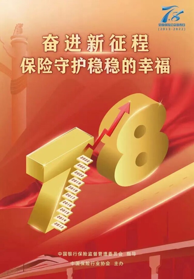 湖南日报｜奋进新征程，“湖南爱民保”守护稳稳的幸福