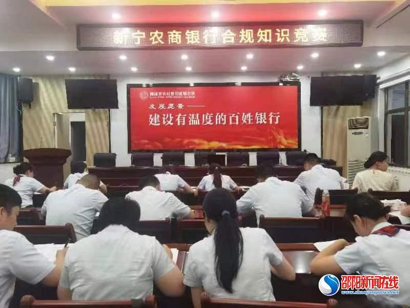 新宁农商银行以赛督学促合规 以学赋能提素质