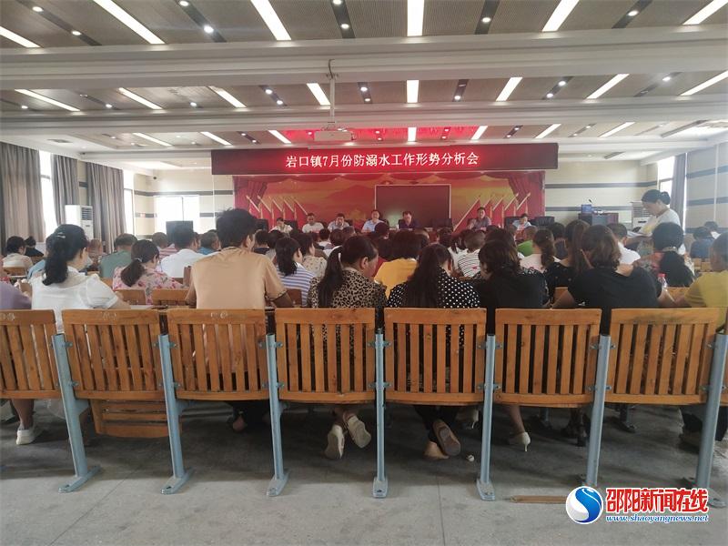 隆回县岩口镇召开7月份防学生溺水形势研判会