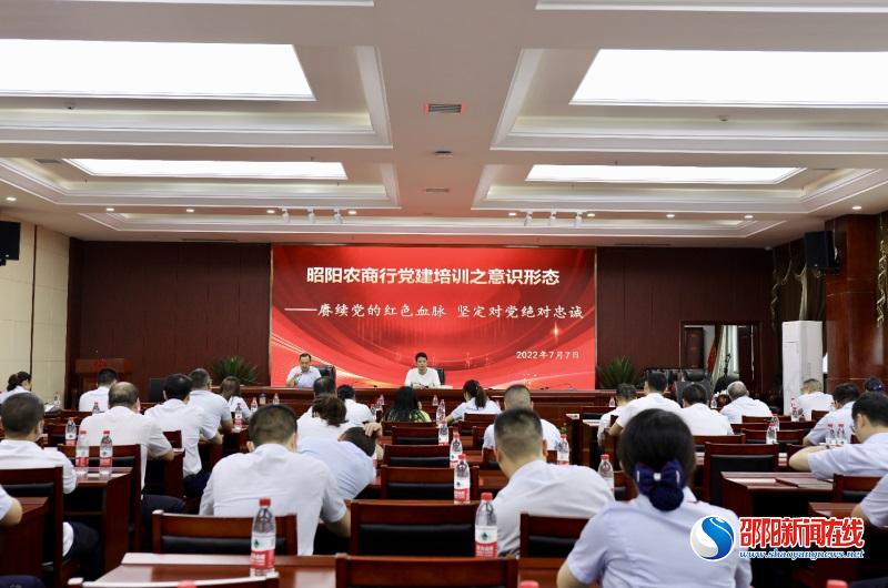 昭阳农商银行：专题党课赓续红色血脉，提高党性修养