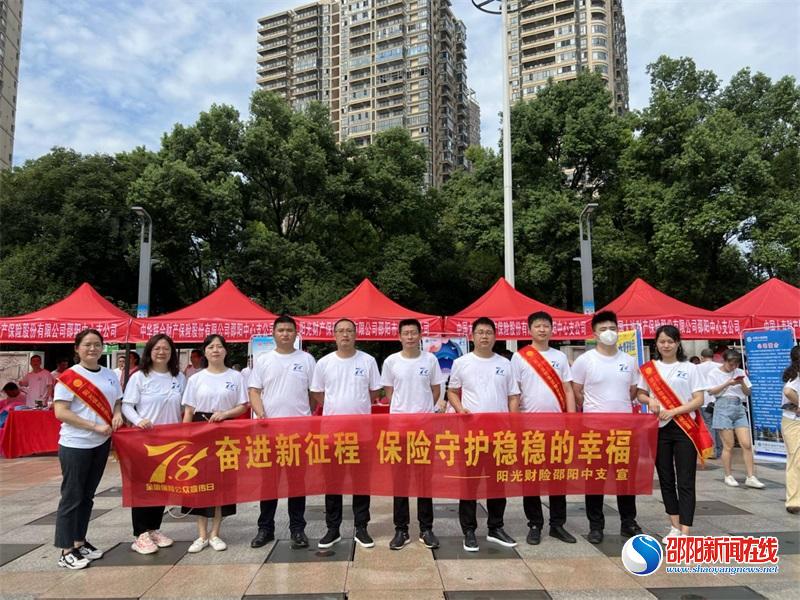 阳光财险邵阳中支开展保险公众宣传日活动