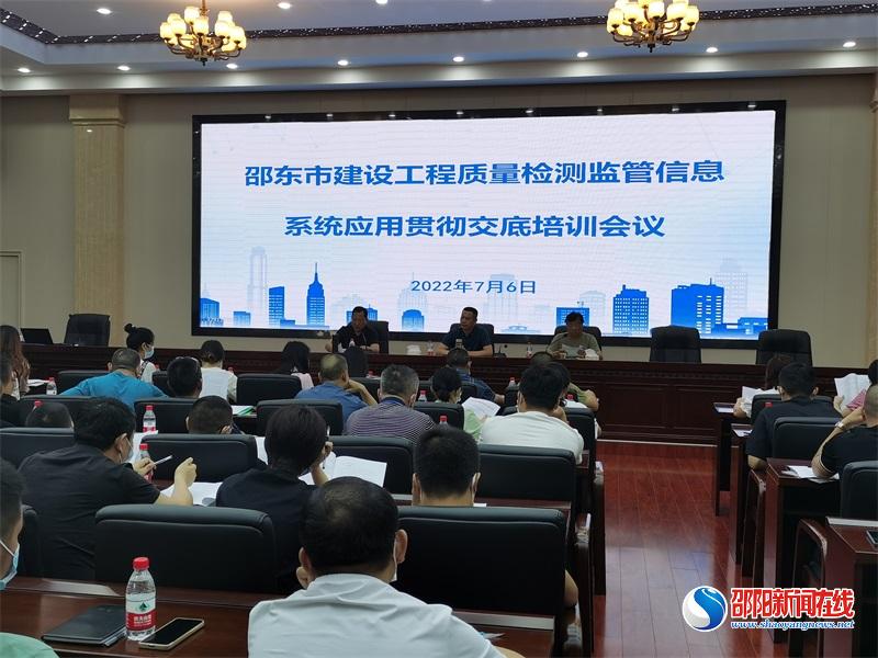 邵东市召开建设工程质量检测监管信息系统应用宣贯交底培训会议