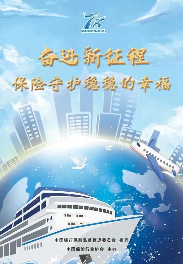 湖南日报｜奋进新征程，“湖南爱民保”守护稳稳的幸福