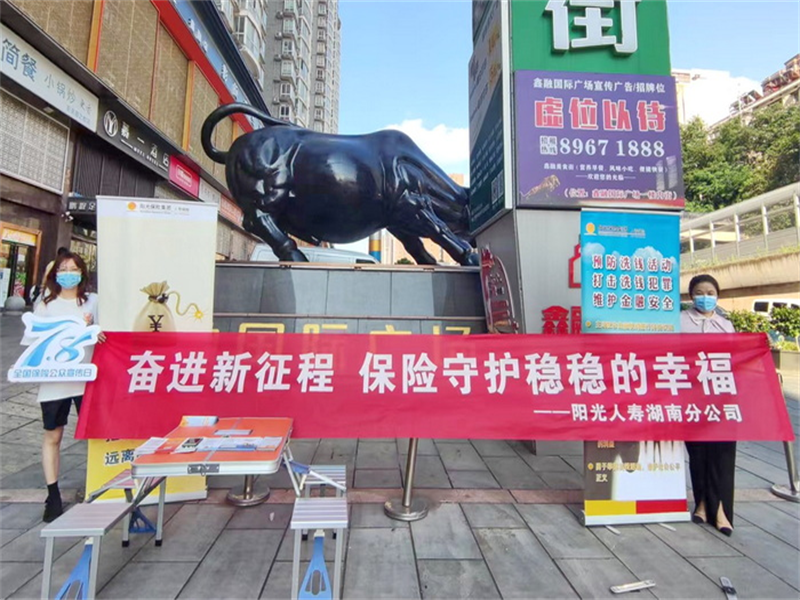 阳光人寿湖南分公司开展2022年“7.8全国保险公众宣传日”系列活动
