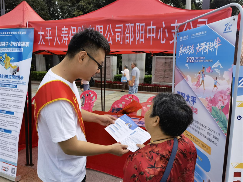 ​太平人寿邵阳中心支公司开展7.8全国保险公众宣传日系列活动